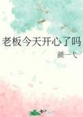 老板开心表情包