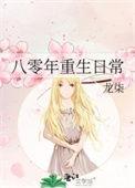 重生八十年代完结