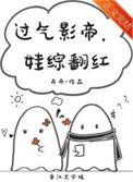 娃综翻红卉乔