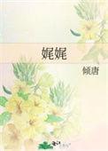 娓娓读音