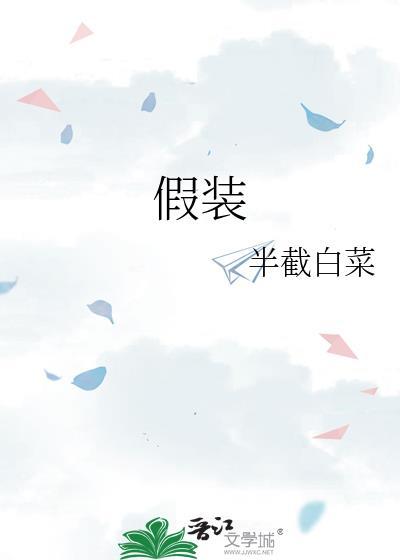 假装情侣免费完整播放