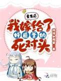 重生后.我嫁给了佞臣免费阅读