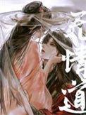 无情道剑君怀了我的崽免费阅读