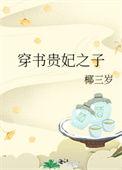 穿书之贵妃娘娘有红包