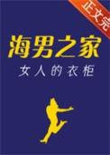 女人的衣柜TXT