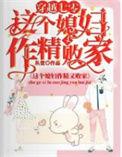 穿越七零这个媳妇作精又败家 丛萱