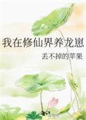 我在修真界养宠物