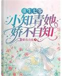 重生七零娇宠小知青