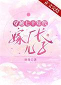 穿成七十年代女厂长