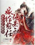 重生后嫁给了前任他叔全文免费阅读