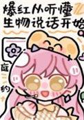 听生物公开课后的心得体会