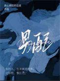 钓系美人穿成深情男配