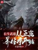 长生武道从五禽养生拳开始 真不是韩石