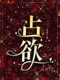 占欲强的人怎么表现