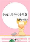 穿越六零年代文