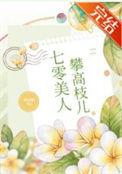 七零之攀高枝