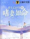 她重生后肆无忌惮