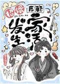 招婿后的发家生活第101节