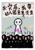 我带着幼崽搞基建