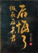 假死后夫君后悔了哪一章死遁