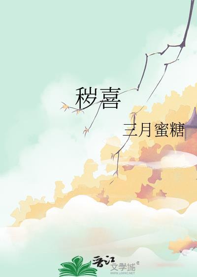 秽喜TXT