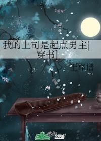 我的上司是个奇葩gl