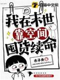 我在末世靠空间囤货续命 姜妍