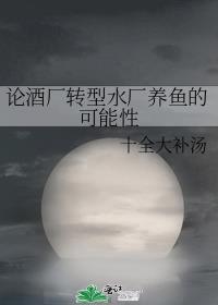 酒厂改造