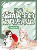 穿成偏执男配白月光 穿书