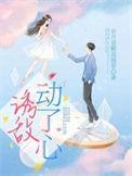诱敌po