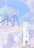 私藏甲胄