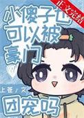 小傻子也可以被豪门团宠吗全文免费阅读