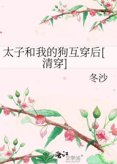 太子和太子妃甜宠