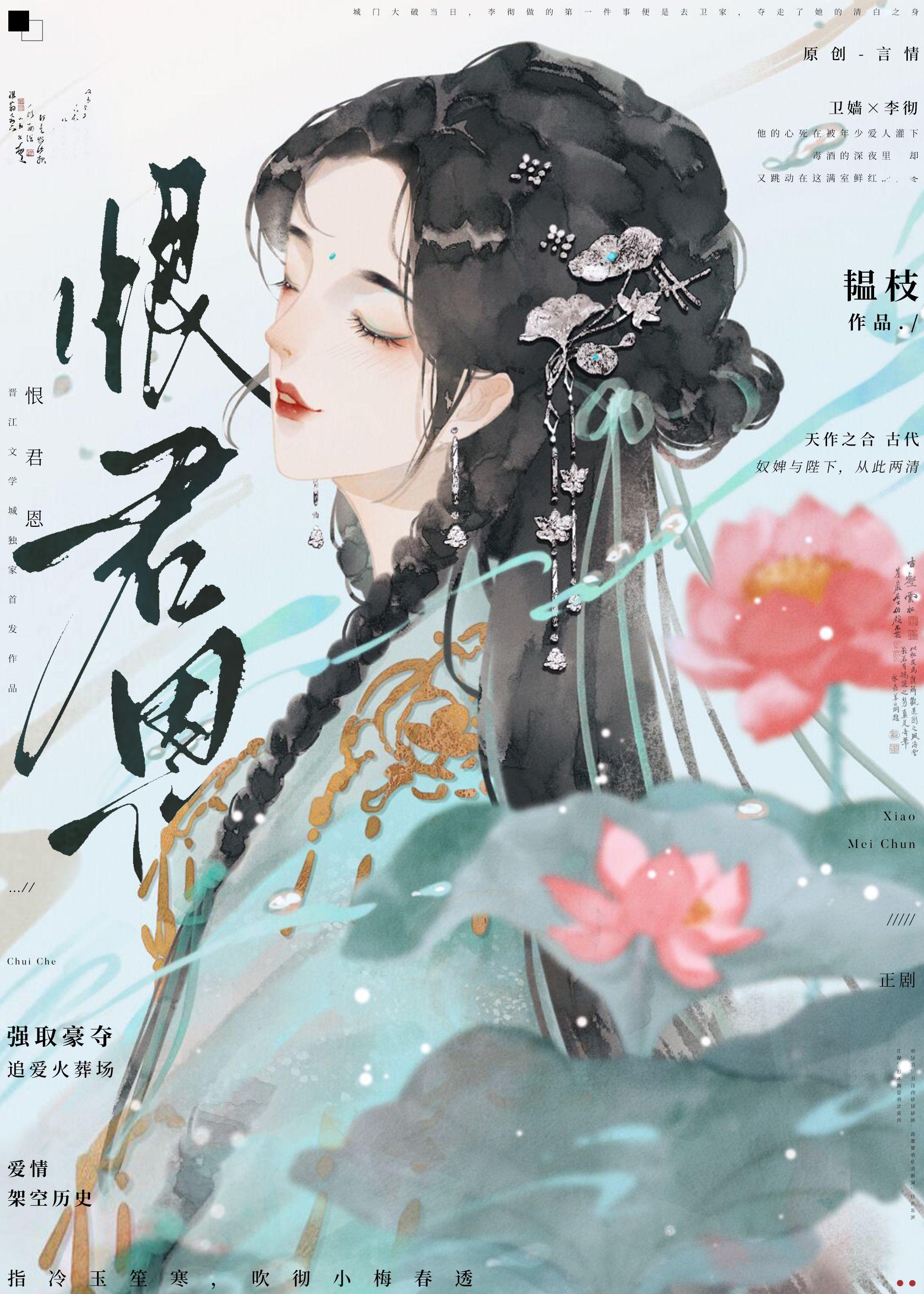 恨君恩辞大结局解析