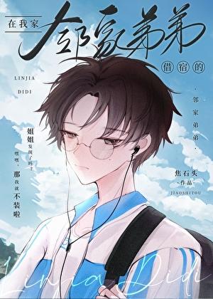 今晚借宿别人的家