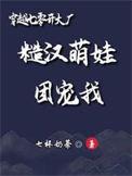 穿越七零糙汉娇知青