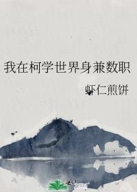 我在柯学世界当鬼