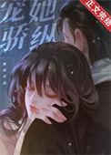 宠她无错版