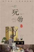玩物丧志 卡比丘