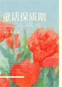 童话哪年发行