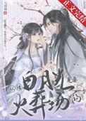 男主认错白月光