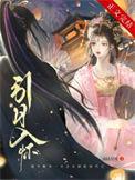 引月入怀by南陆星离全文免费阅读
