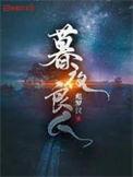 夜寻良人解释