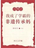 八零学霸文