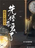病美人和冥主先婚后爱了txt百度