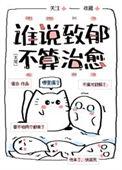 谁说我要离婚免费阅读全文白致远