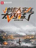 地球人实在太凶猛了百度贴吧