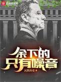 余下的只有噪音百科