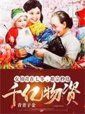 七零女知青穿书全文免费阅读