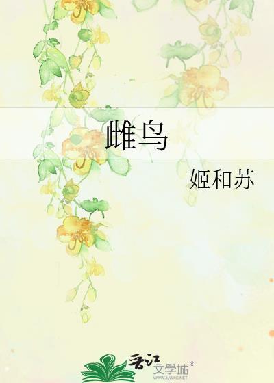 雌鸟不受精可以下蛋吗